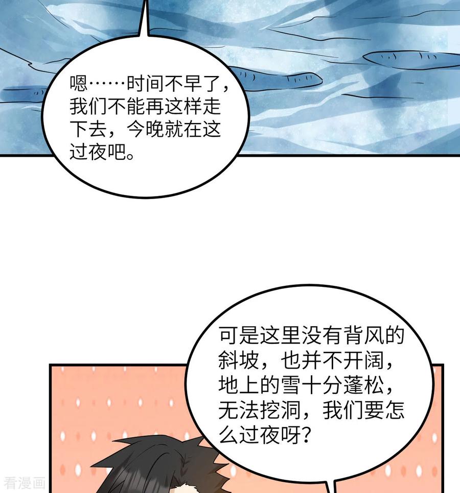 《荒岛余生之时空流浪纪》第221话 第45页