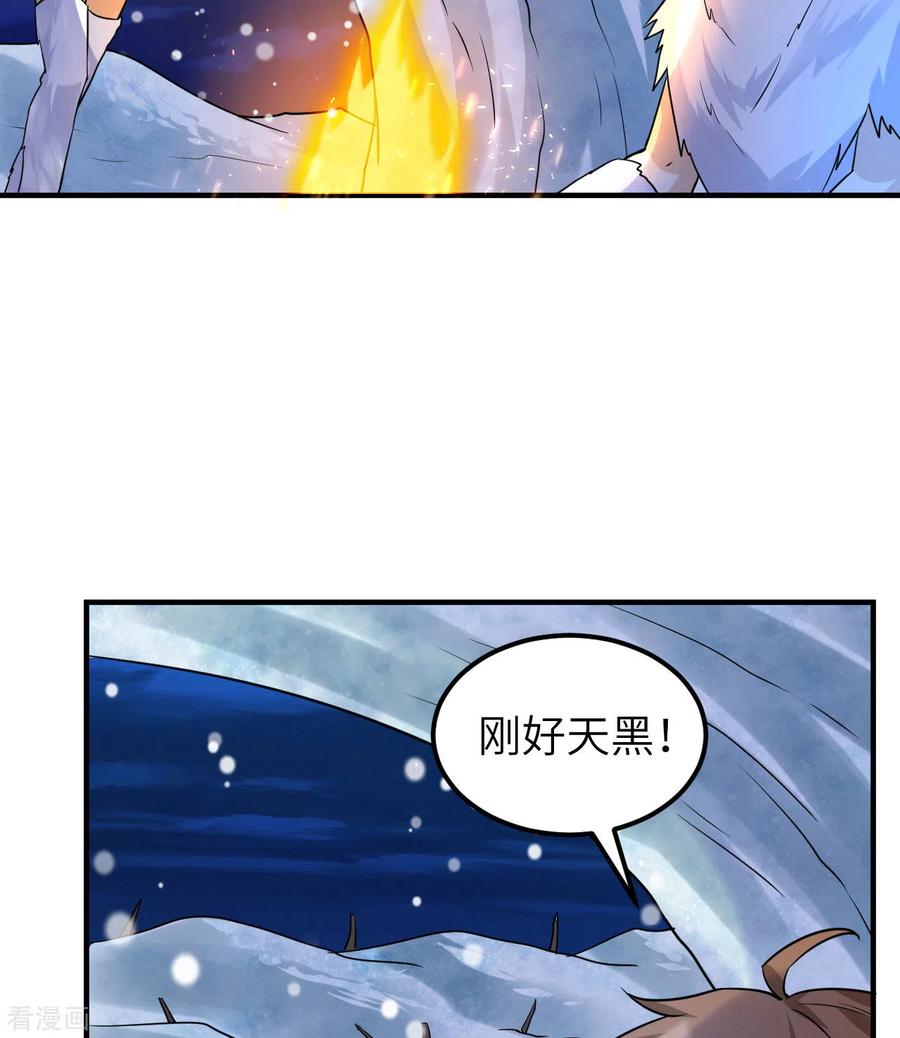 《荒岛余生之时空流浪纪》第221话 第23页