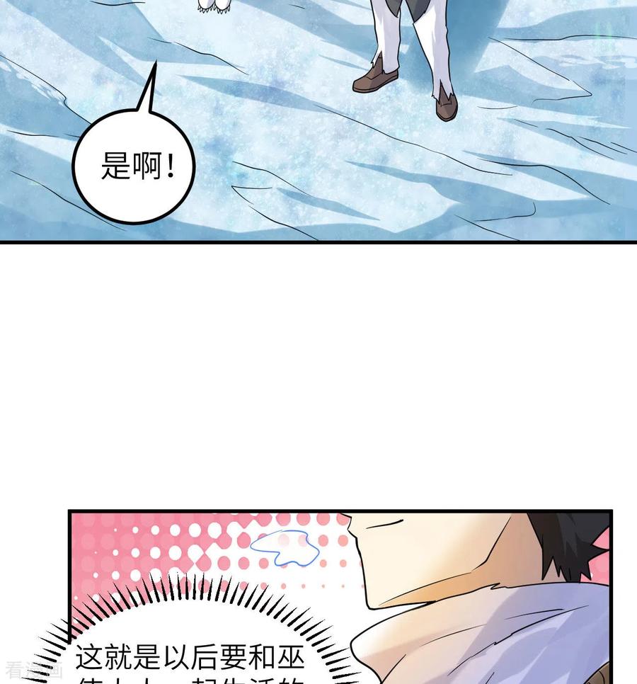 《荒岛余生之时空流浪纪》第221话 第39页