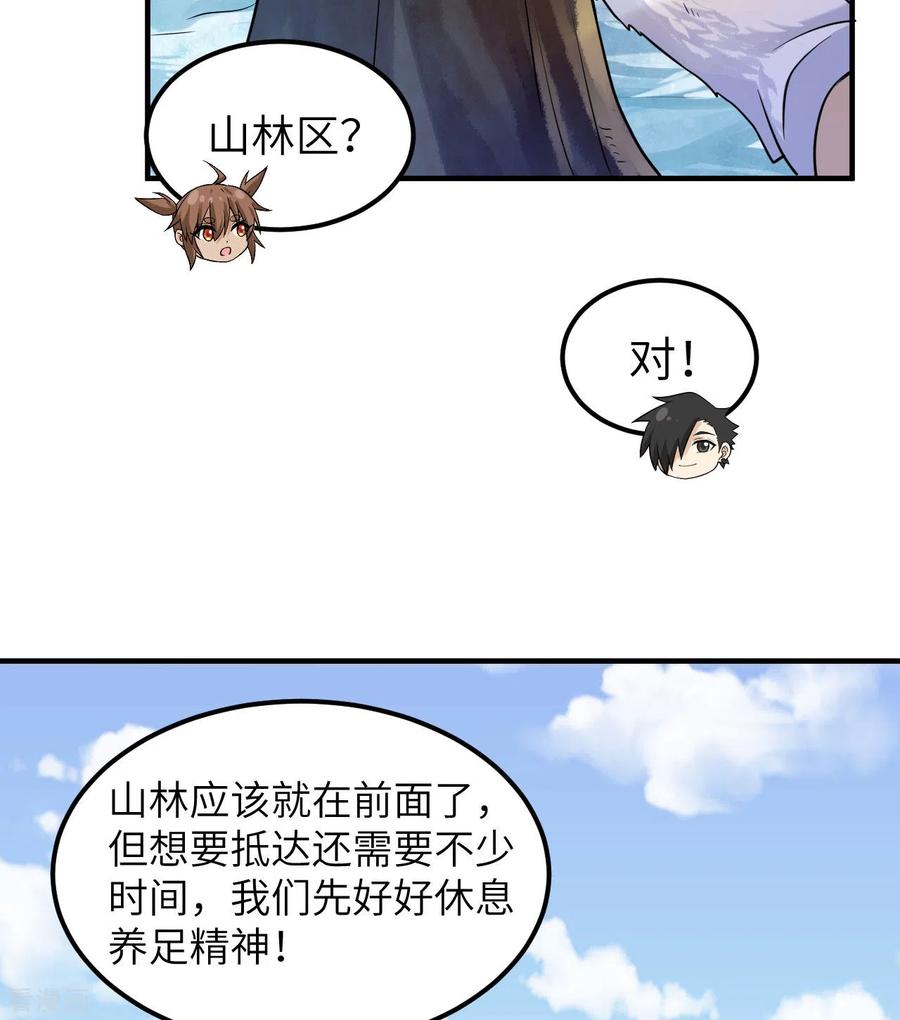 《荒岛余生之时空流浪纪》第221话 第3页
