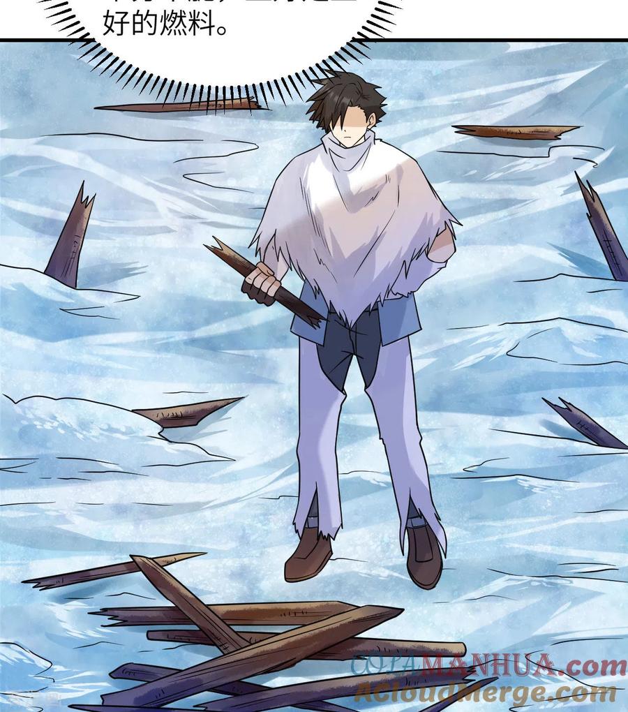 《荒岛余生之时空流浪纪》第221话 第10页