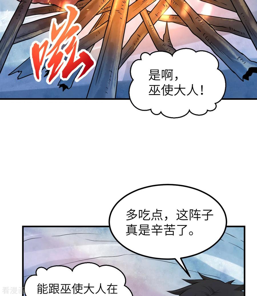 《荒岛余生之时空流浪纪》第221话 第27页