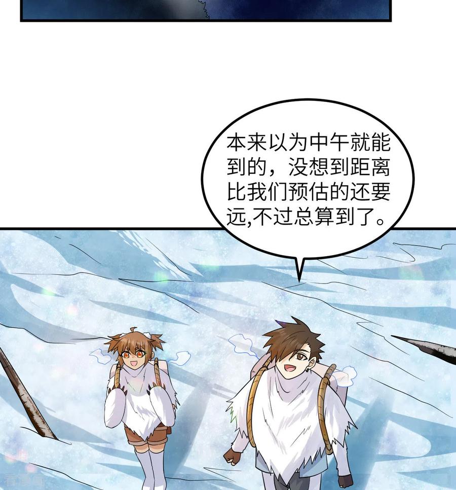 《荒岛余生之时空流浪纪》第221话 第38页