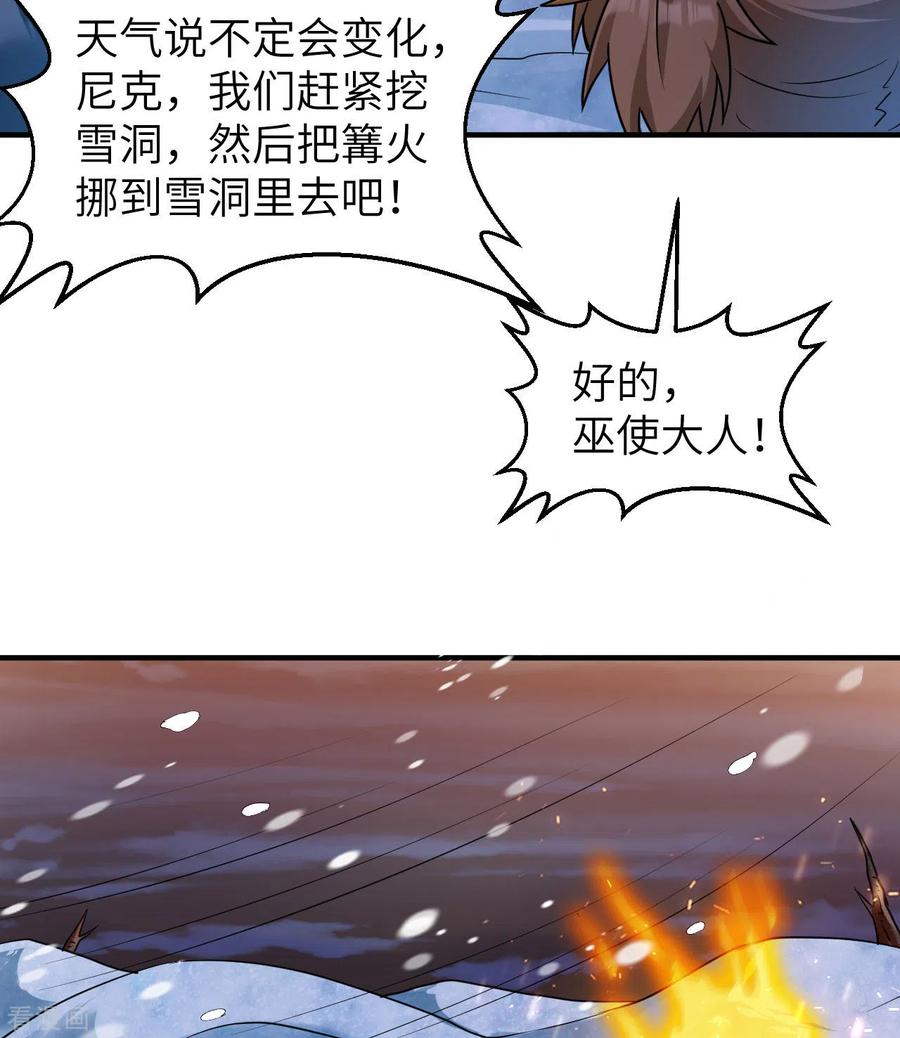 《荒岛余生之时空流浪纪》第221话 第21页