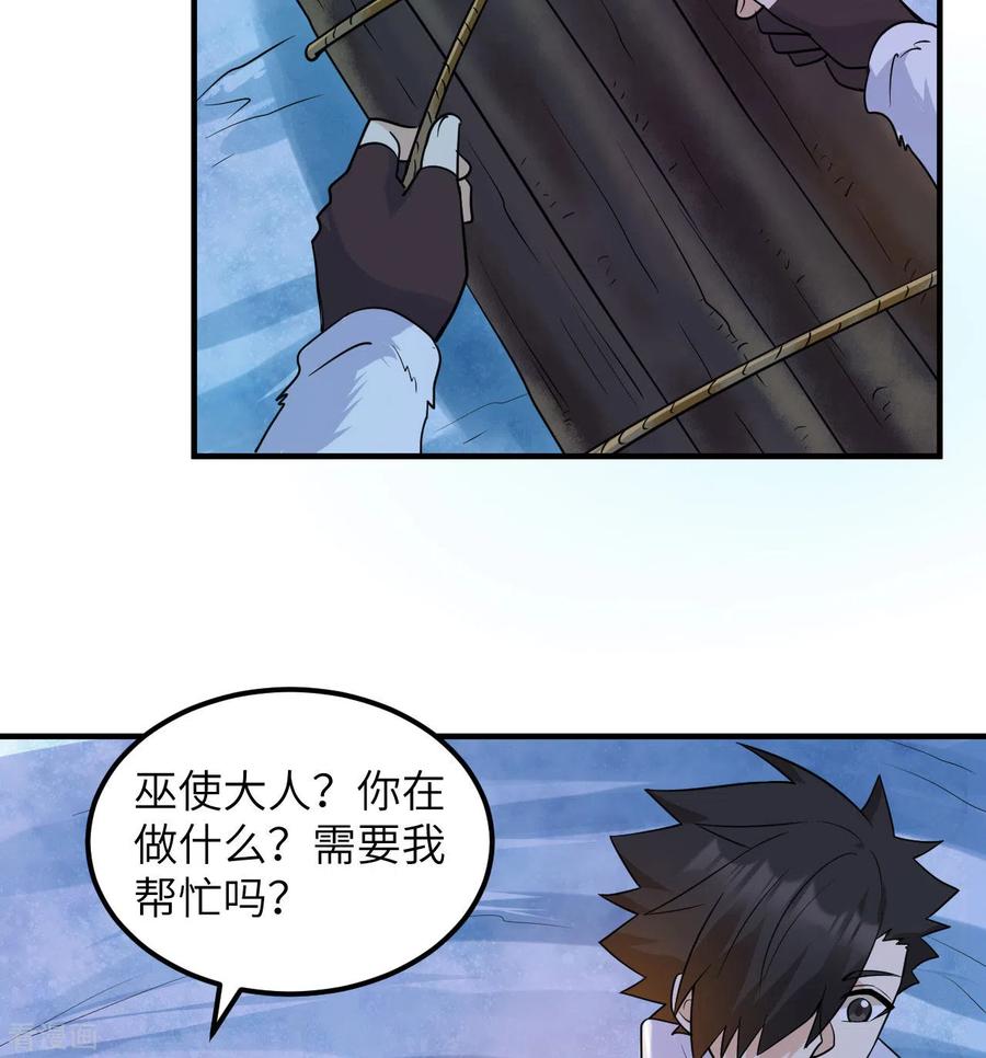 《荒岛余生之时空流浪纪》第221话 第33页