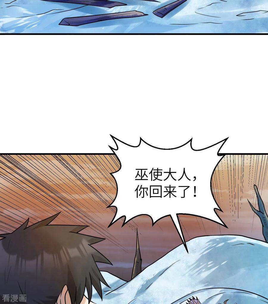 《荒岛余生之时空流浪纪》第221话 第11页