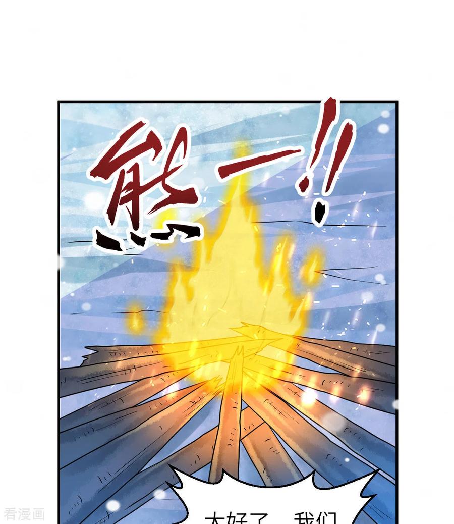 《荒岛余生之时空流浪纪》第221话 第17页