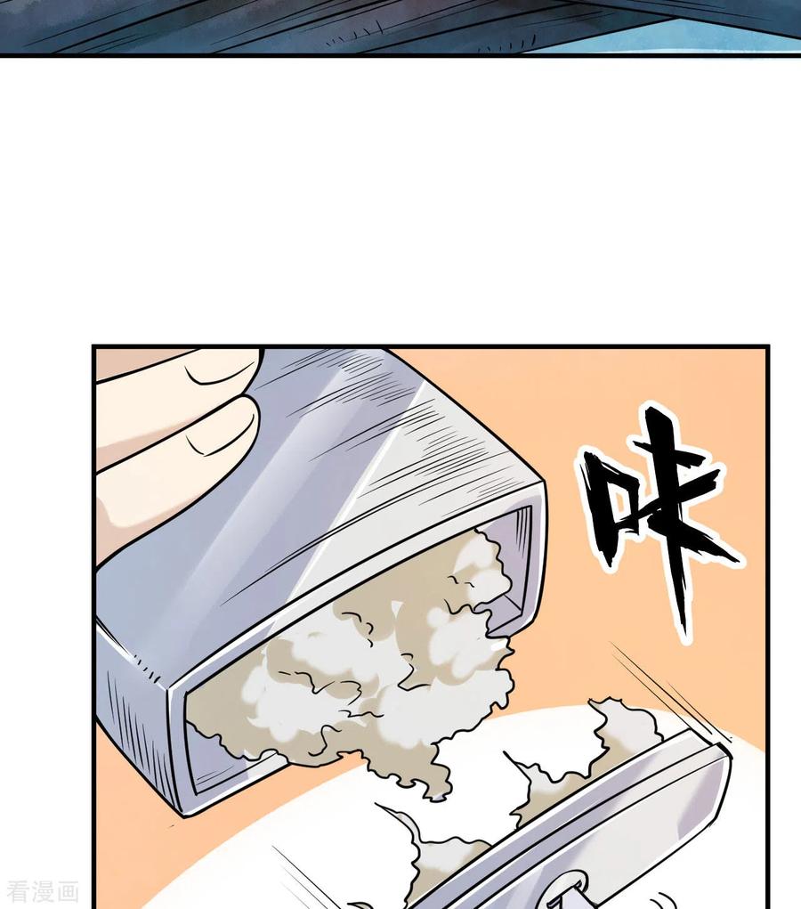 《荒岛余生之时空流浪纪》第221话 第14页