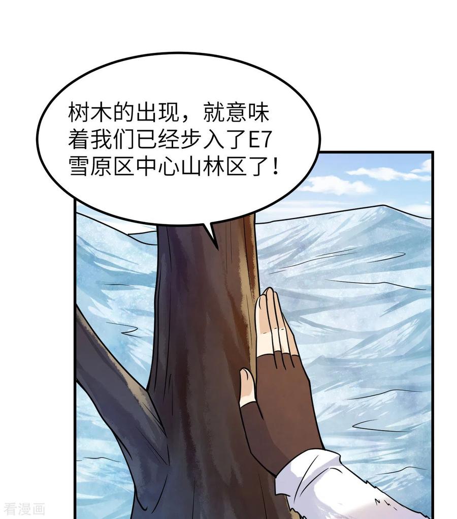 《荒岛余生之时空流浪纪》第221话 第2页