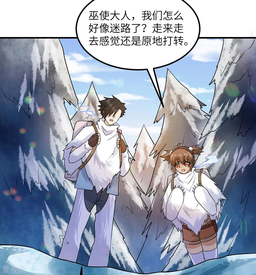 《荒岛余生之时空流浪纪》第221话 第44页