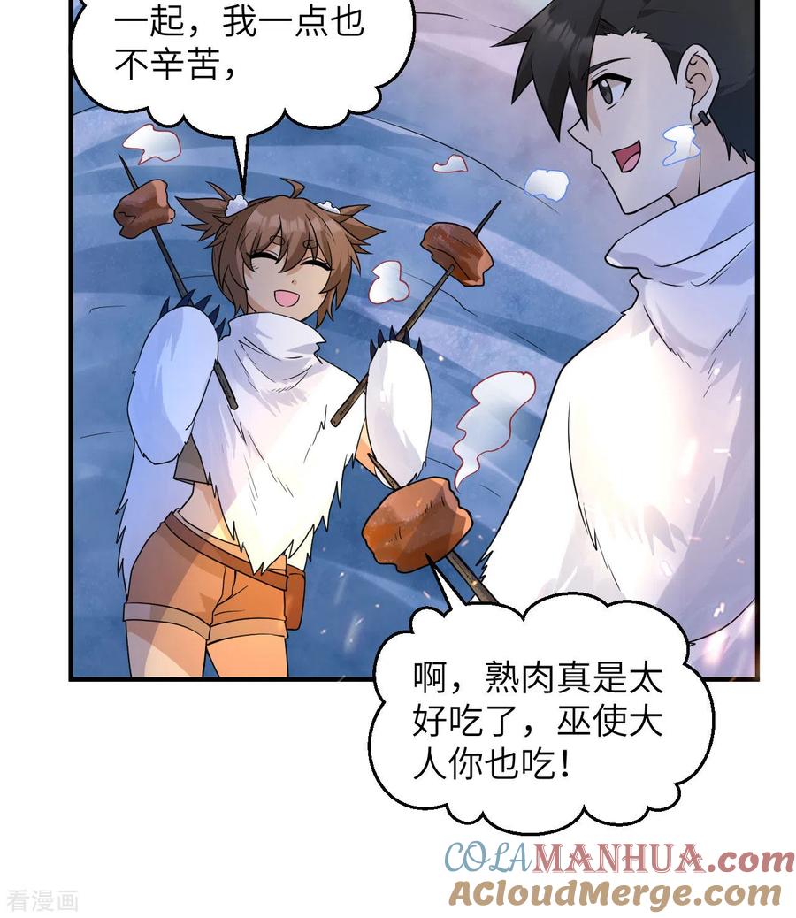 《荒岛余生之时空流浪纪》第221话 第28页