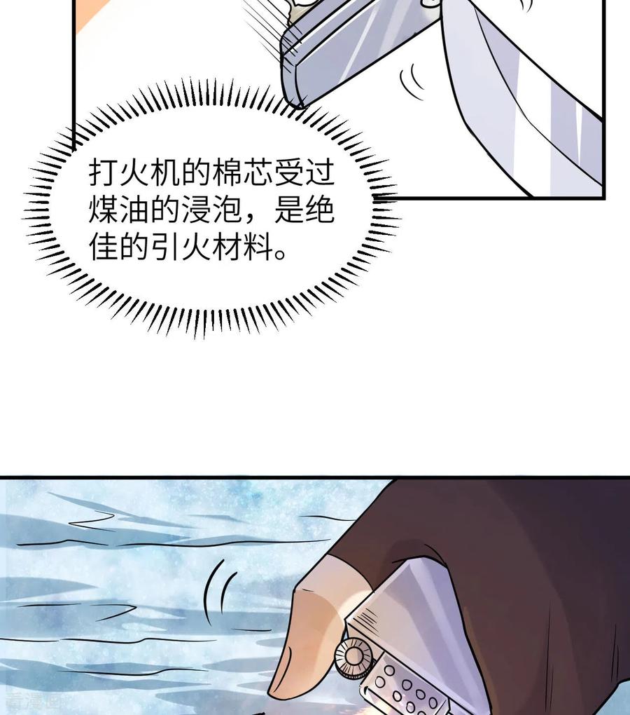《荒岛余生之时空流浪纪》第221话 第15页