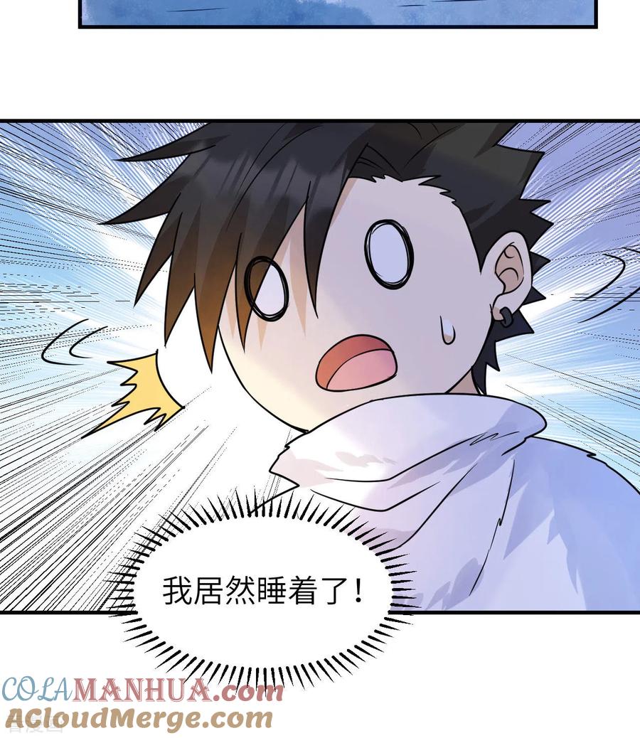 《荒岛余生之时空流浪纪》第222话 第31页