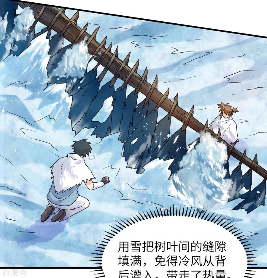 《荒岛余生之时空流浪纪》第222话 第14页