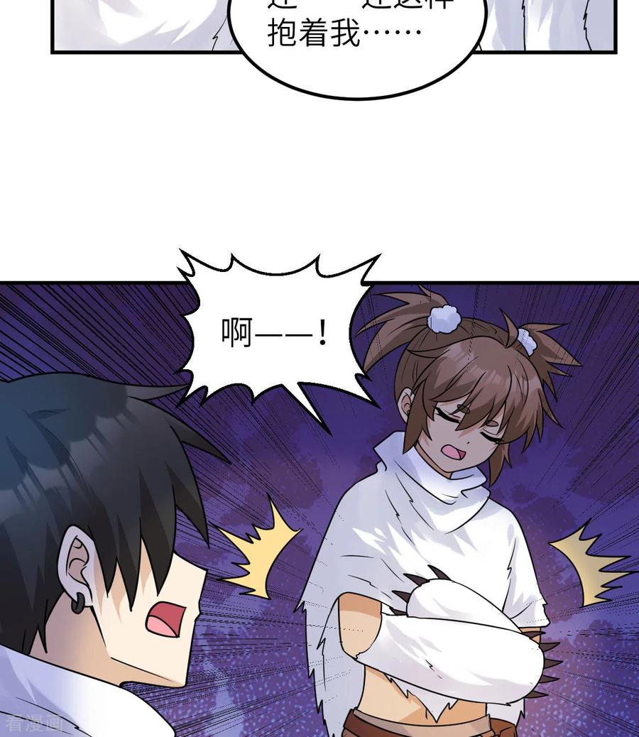 《荒岛余生之时空流浪纪》第222话 第44页