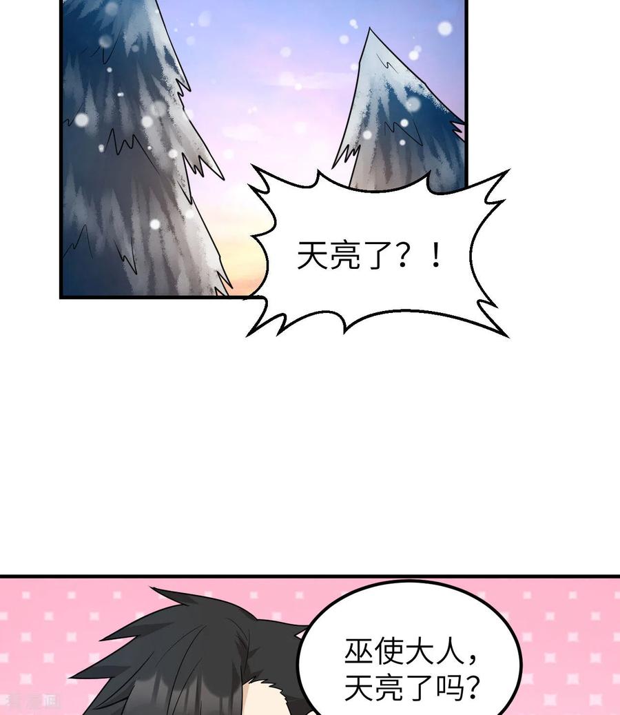 《荒岛余生之时空流浪纪》第222话 第41页