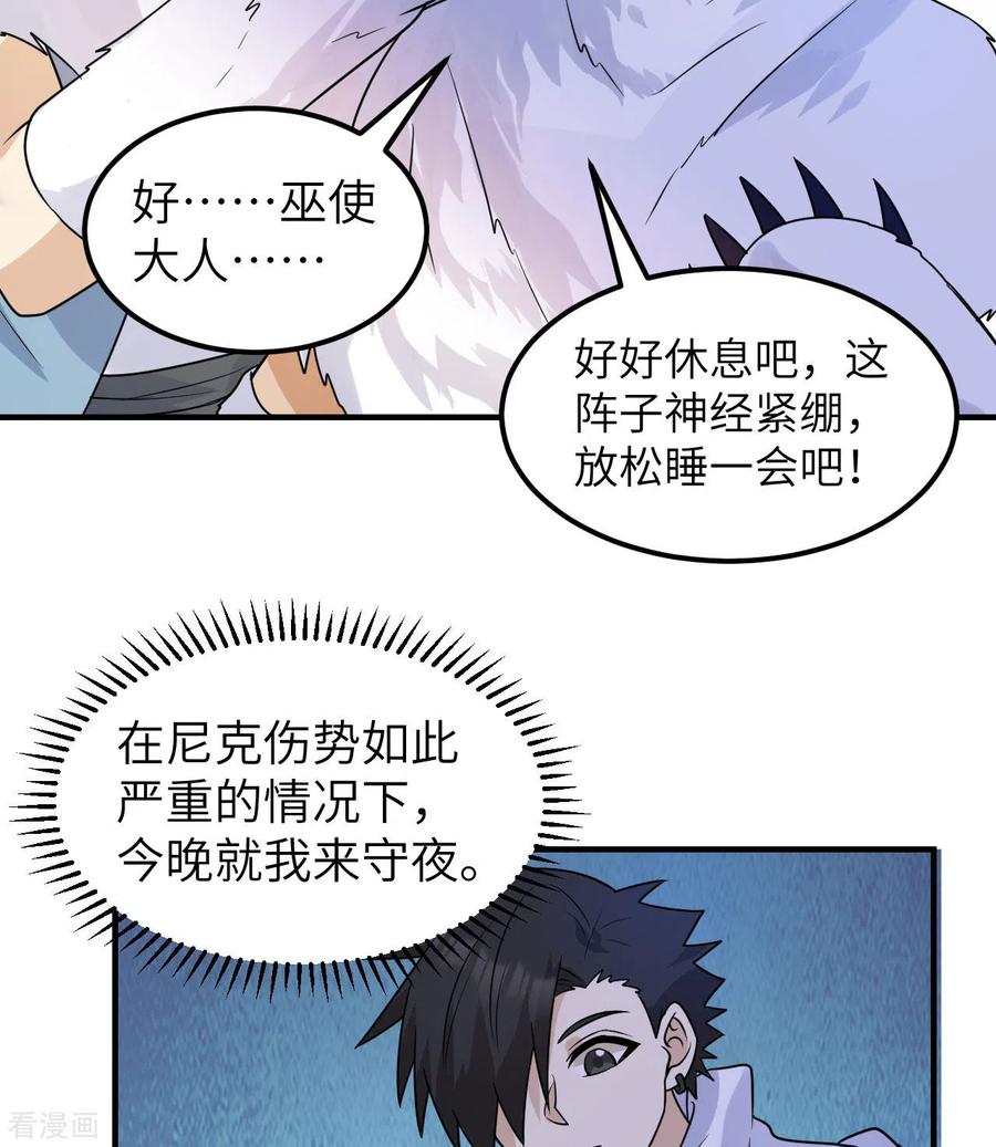《荒岛余生之时空流浪纪》第222话 第26页