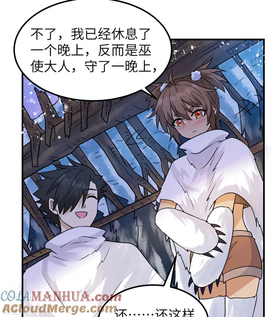 《荒岛余生之时空流浪纪》第222话 第43页