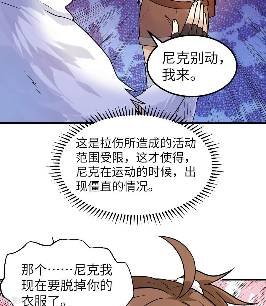 《荒岛余生之时空流浪纪》第222话 第45页