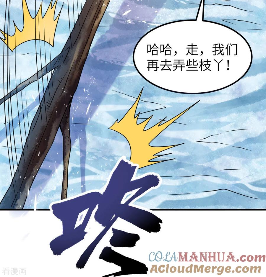 《荒岛余生之时空流浪纪》第222话 第4页