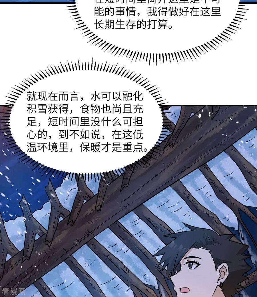 《荒岛余生之时空流浪纪》第222话 第36页