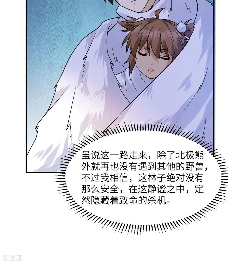 《荒岛余生之时空流浪纪》第222话 第27页