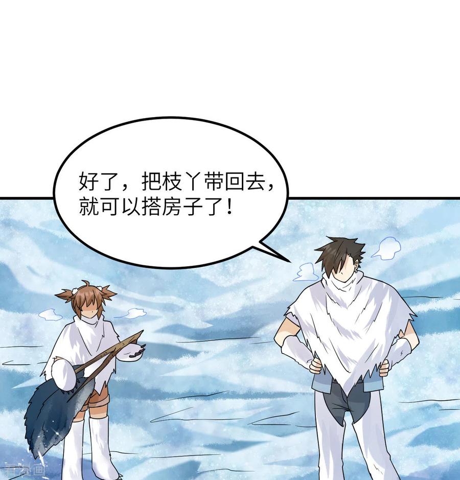 《荒岛余生之时空流浪纪》第222话 第8页