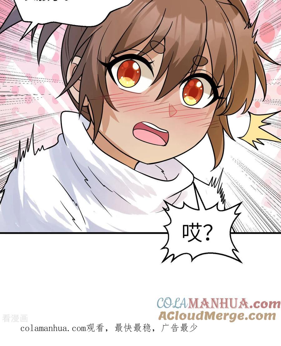 《荒岛余生之时空流浪纪》第222话 第46页