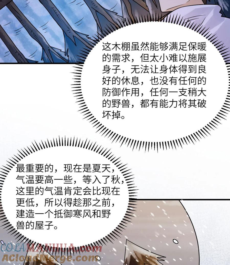 《荒岛余生之时空流浪纪》第222话 第37页
