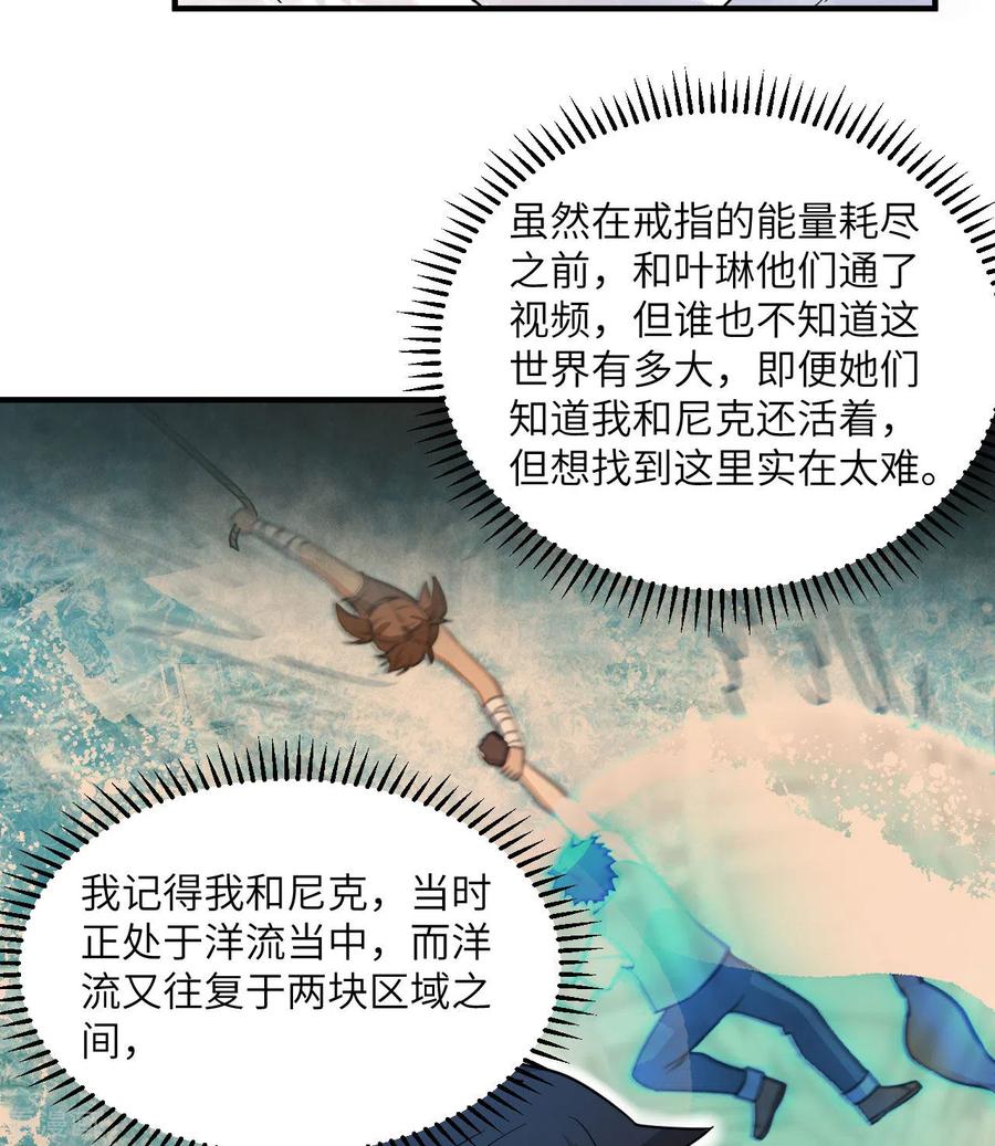 《荒岛余生之时空流浪纪》第222话 第33页