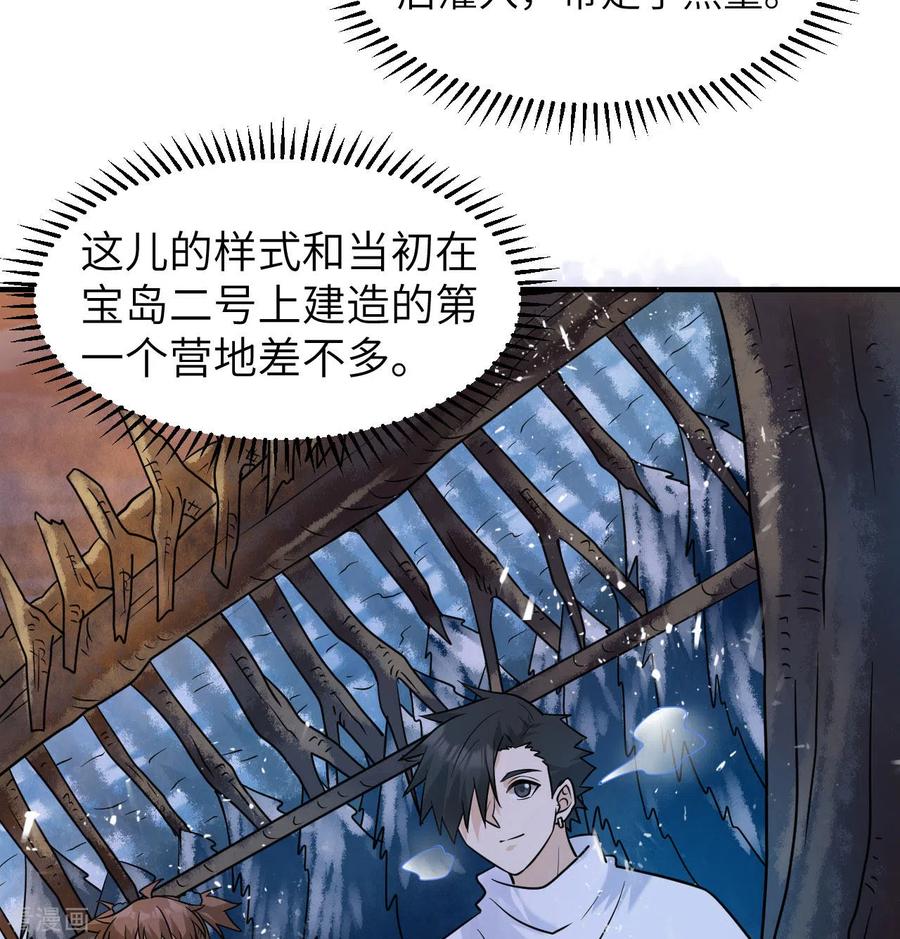 《荒岛余生之时空流浪纪》第222话 第15页