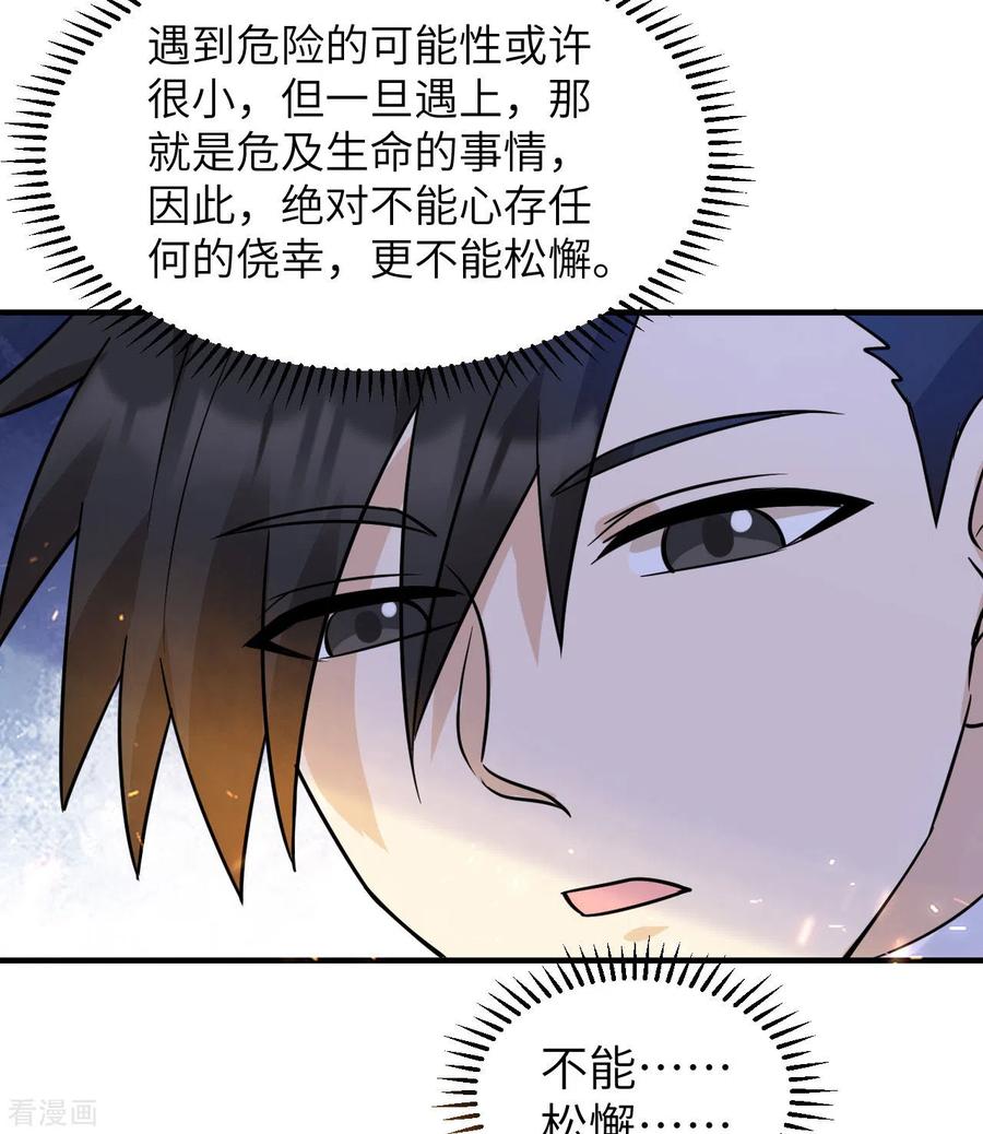 《荒岛余生之时空流浪纪》第222话 第29页