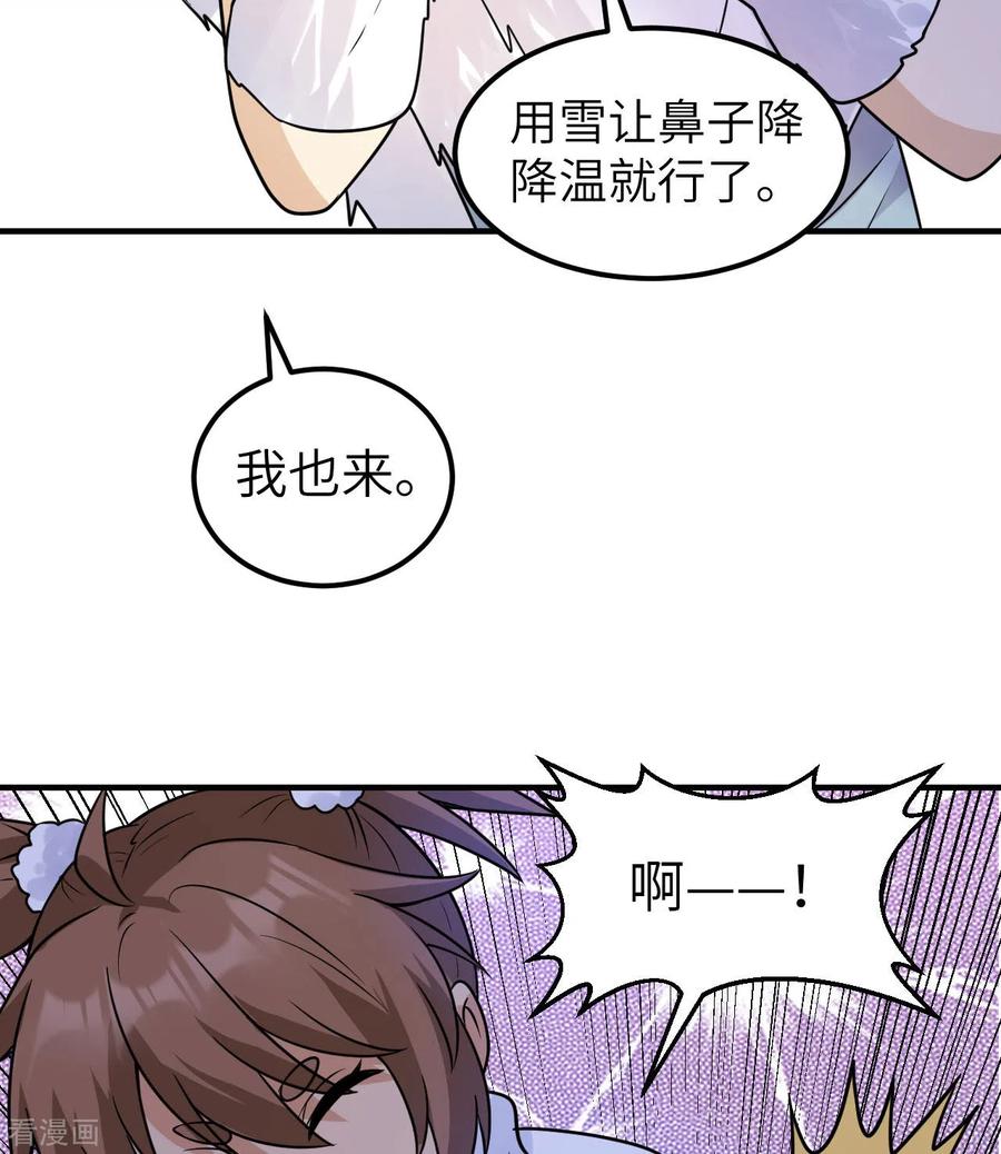 《荒岛余生之时空流浪纪》第222话 第23页