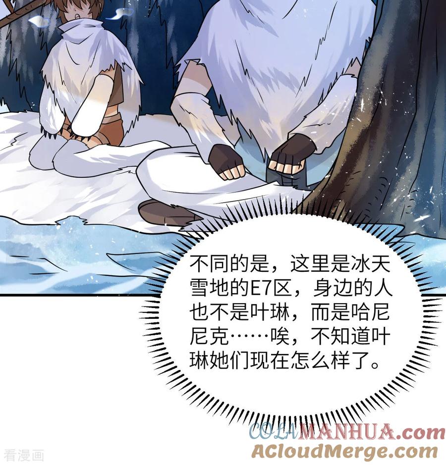 《荒岛余生之时空流浪纪》第222话 第16页