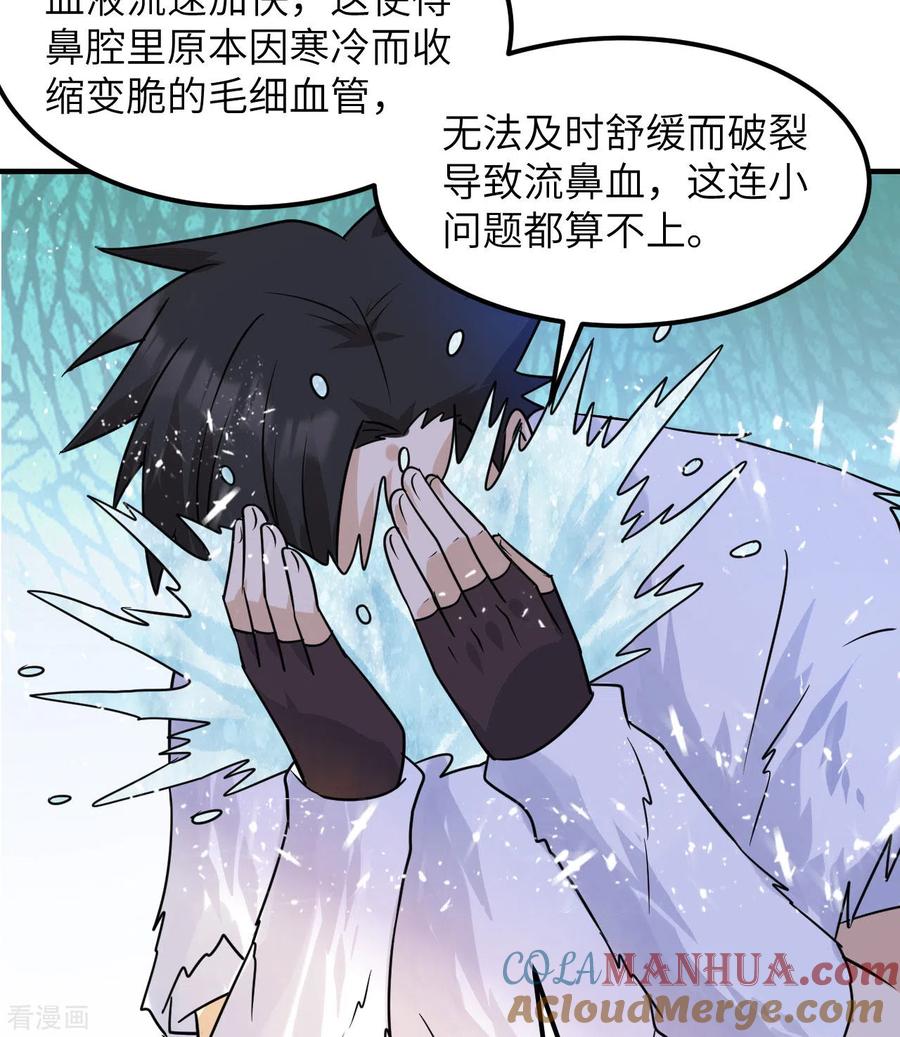 《荒岛余生之时空流浪纪》第222话 第22页