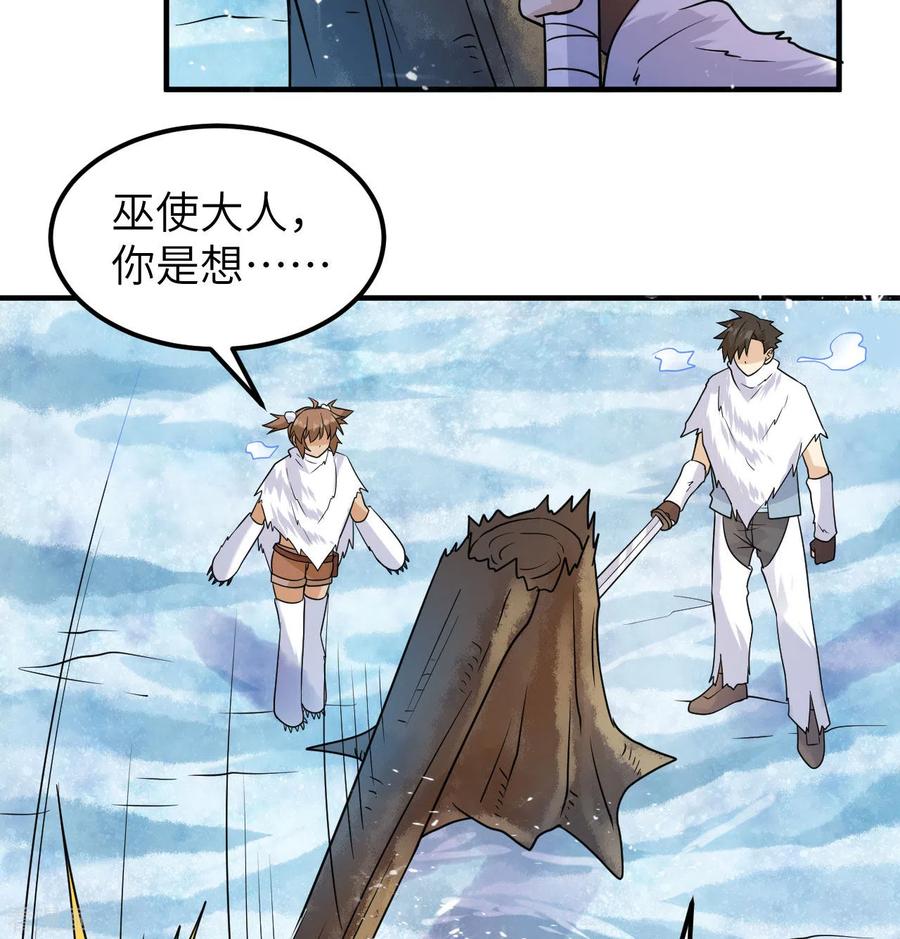 《荒岛余生之时空流浪纪》第222话 第3页