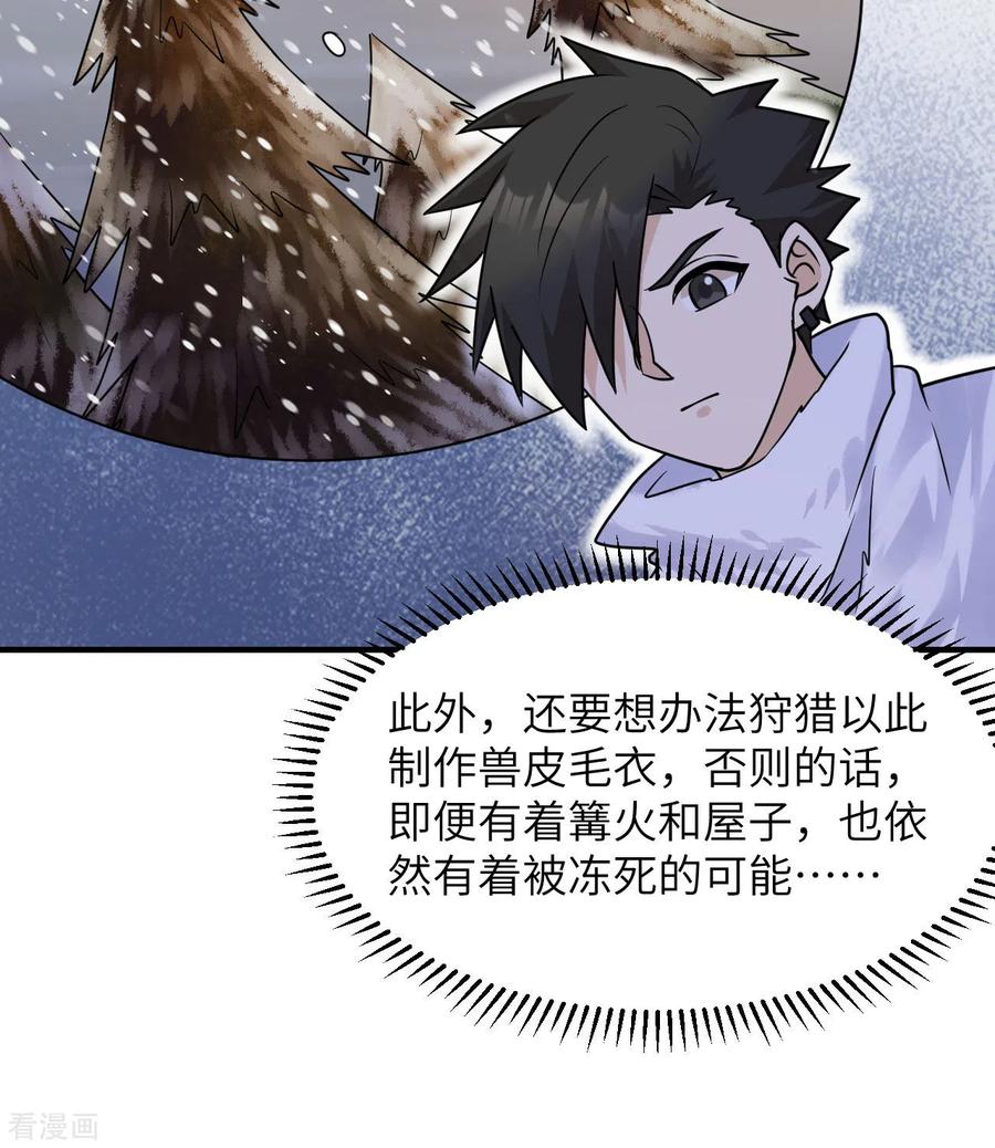 《荒岛余生之时空流浪纪》第222话 第38页