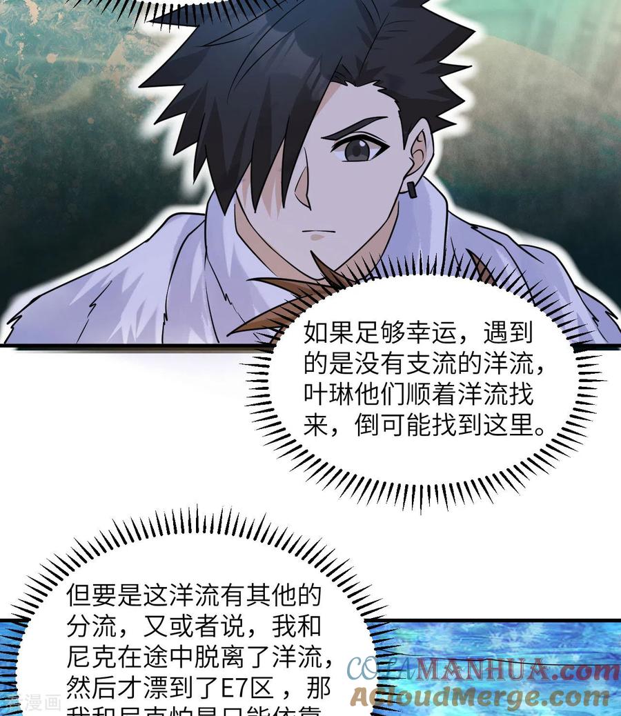 《荒岛余生之时空流浪纪》第222话 第34页