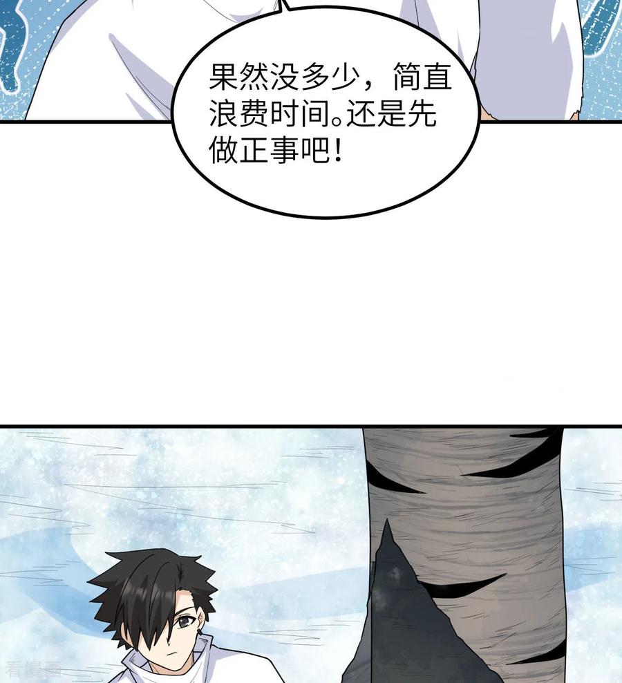 《荒岛余生之时空流浪纪》第223话 第36页