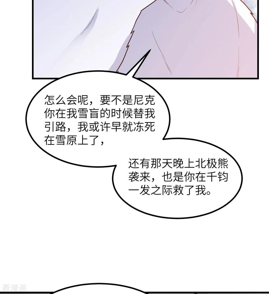 《荒岛余生之时空流浪纪》第223话 第8页