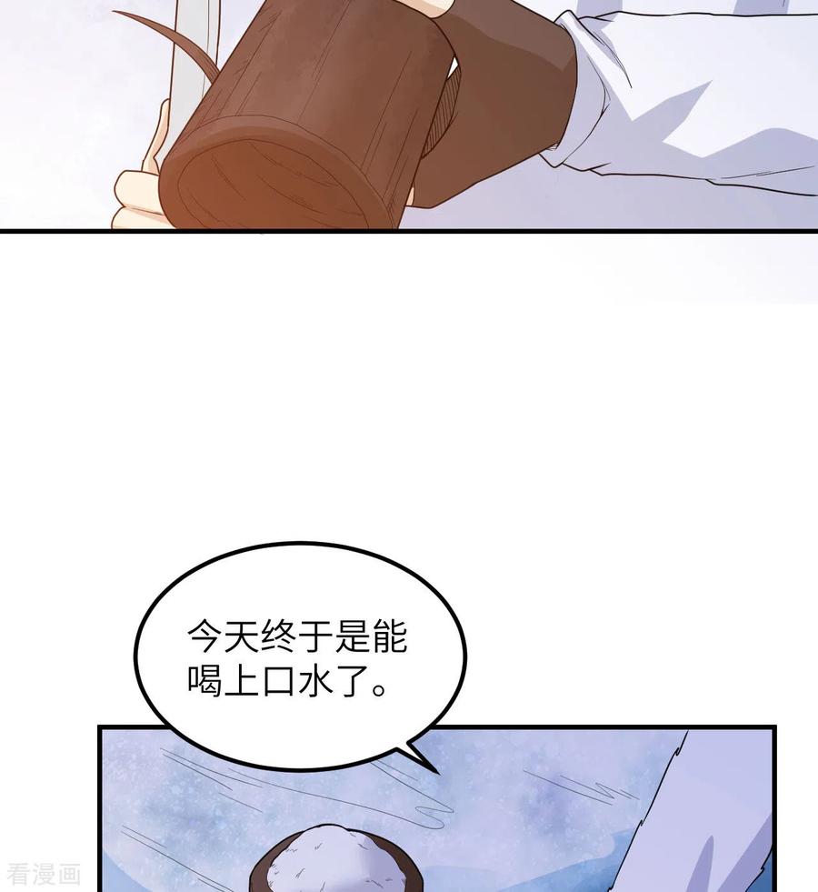 《荒岛余生之时空流浪纪》第223话 第15页