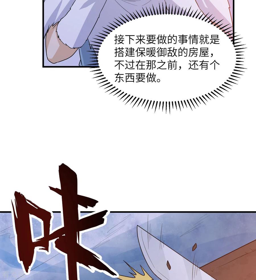 《荒岛余生之时空流浪纪》第223话 第11页