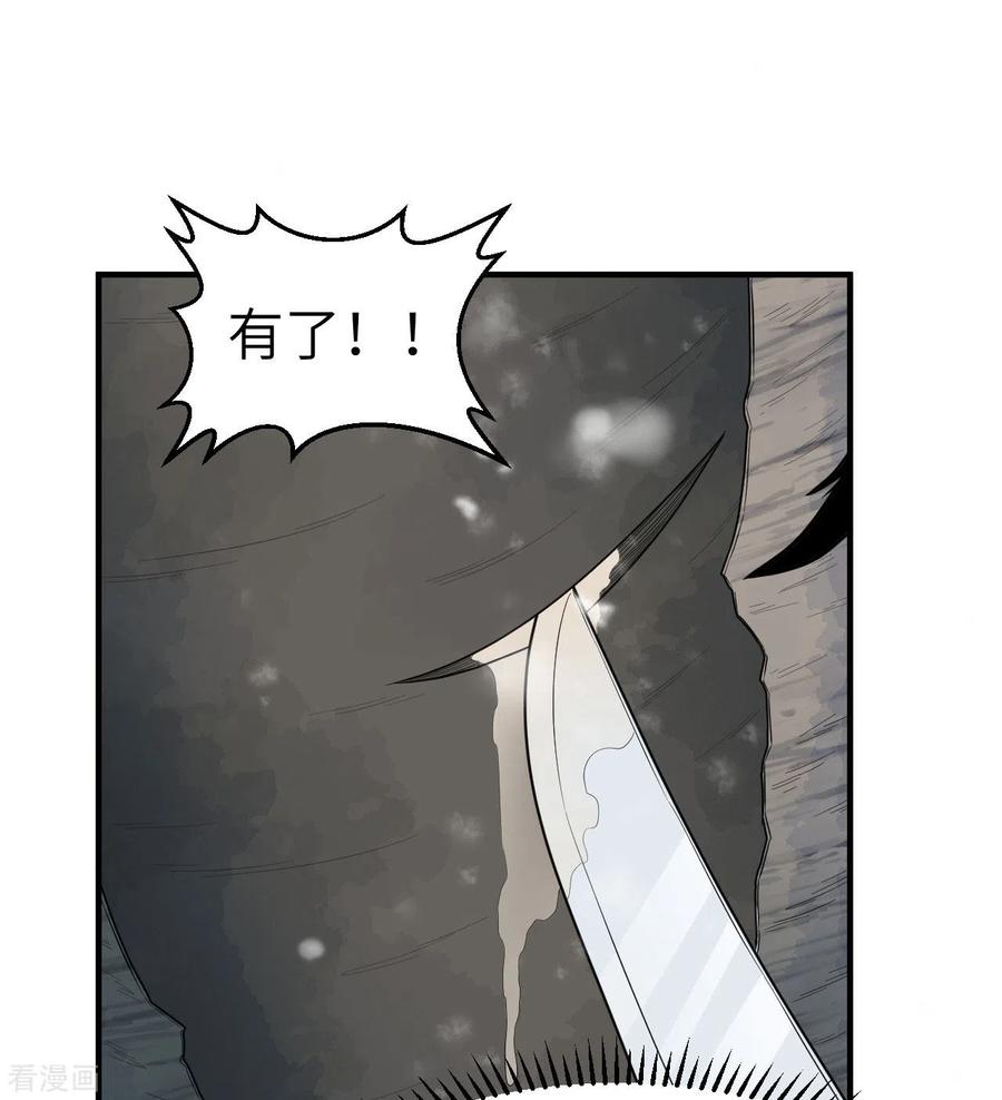 《荒岛余生之时空流浪纪》第223话 第32页