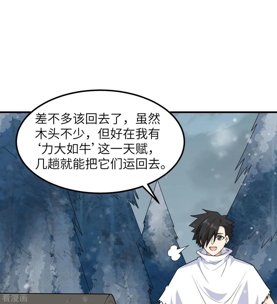 《荒岛余生之时空流浪纪》第223话 第44页