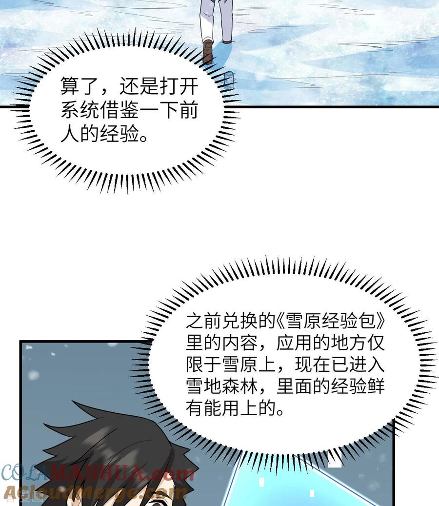 《荒岛余生之时空流浪纪》第223话 第22页