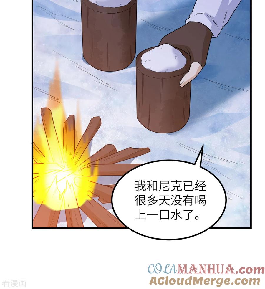 《荒岛余生之时空流浪纪》第223话 第16页