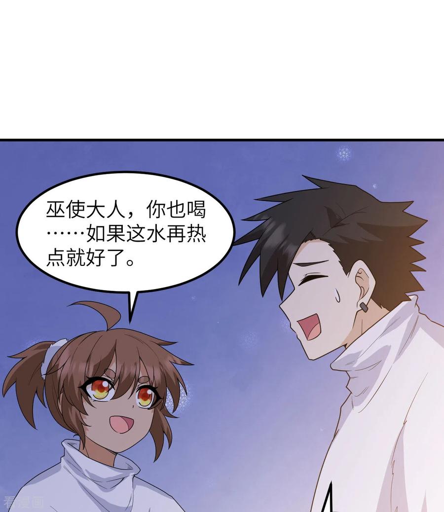 《荒岛余生之时空流浪纪》第223话 第17页