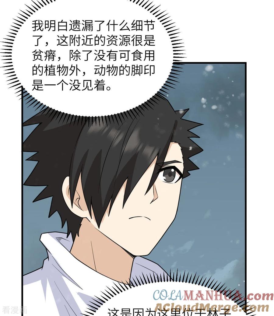 《荒岛余生之时空流浪纪》第223话 第25页