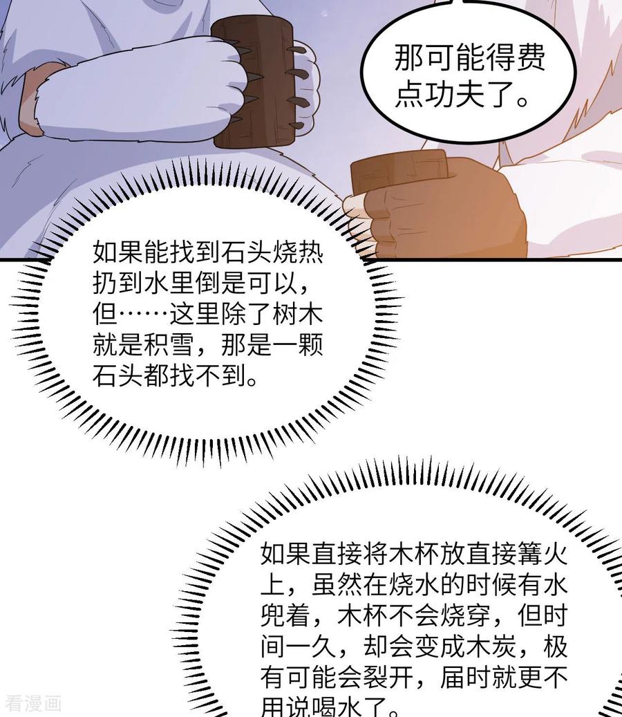 《荒岛余生之时空流浪纪》第223话 第18页