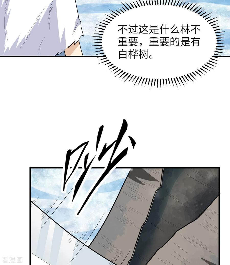 《荒岛余生之时空流浪纪》第223话 第29页